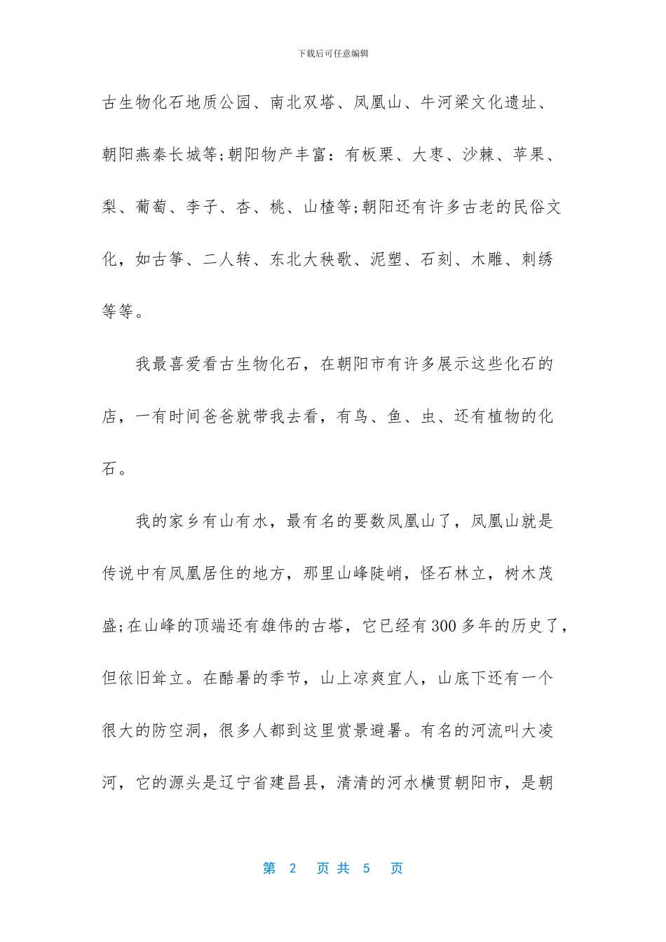 -家乡写景作文_第2页