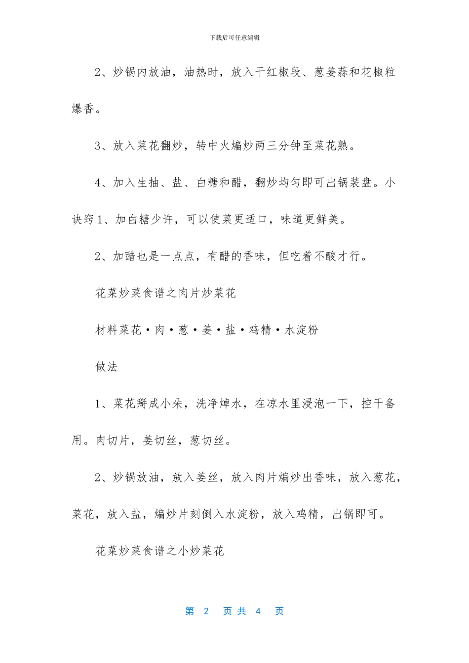 -宝宝食谱花菜_第2页
