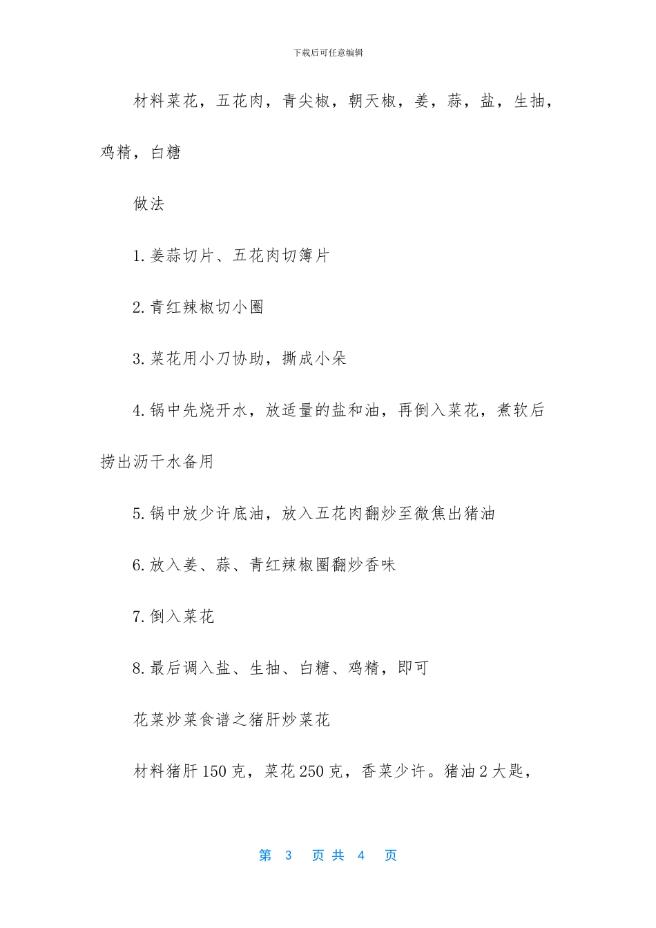 -宝宝食谱花菜_第3页