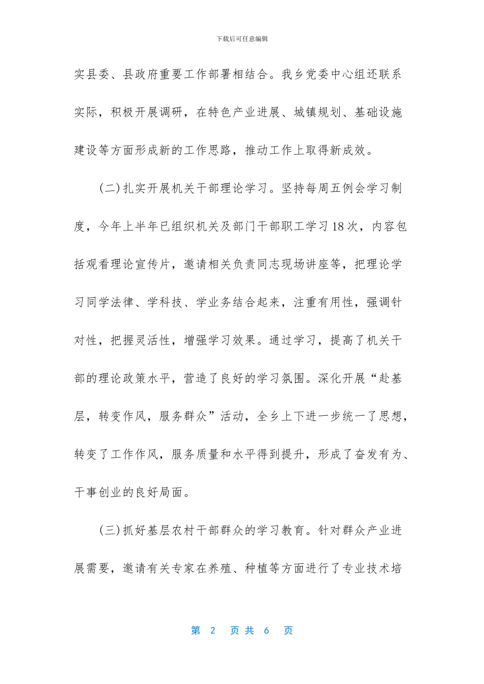 -宣传工作个人总结_第2页