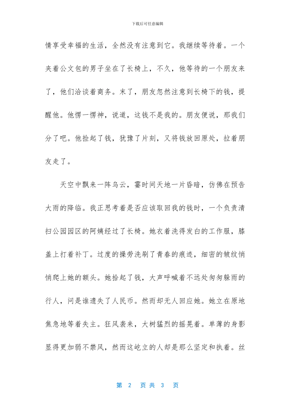 -寻找善良作文_第2页