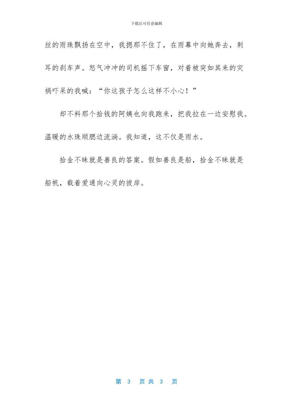 -寻找善良作文_第3页