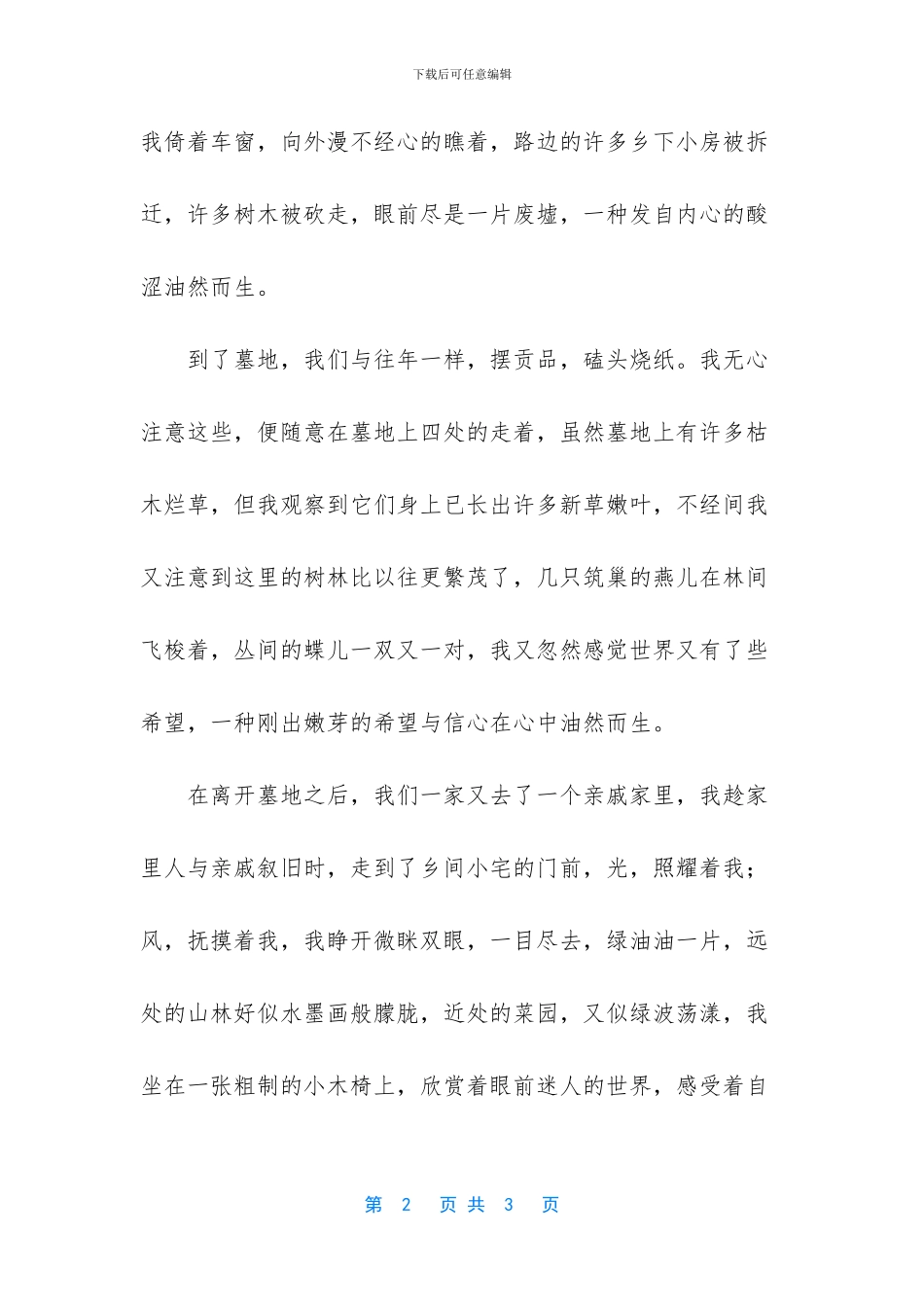 -对眼前的景物有所感触_第2页