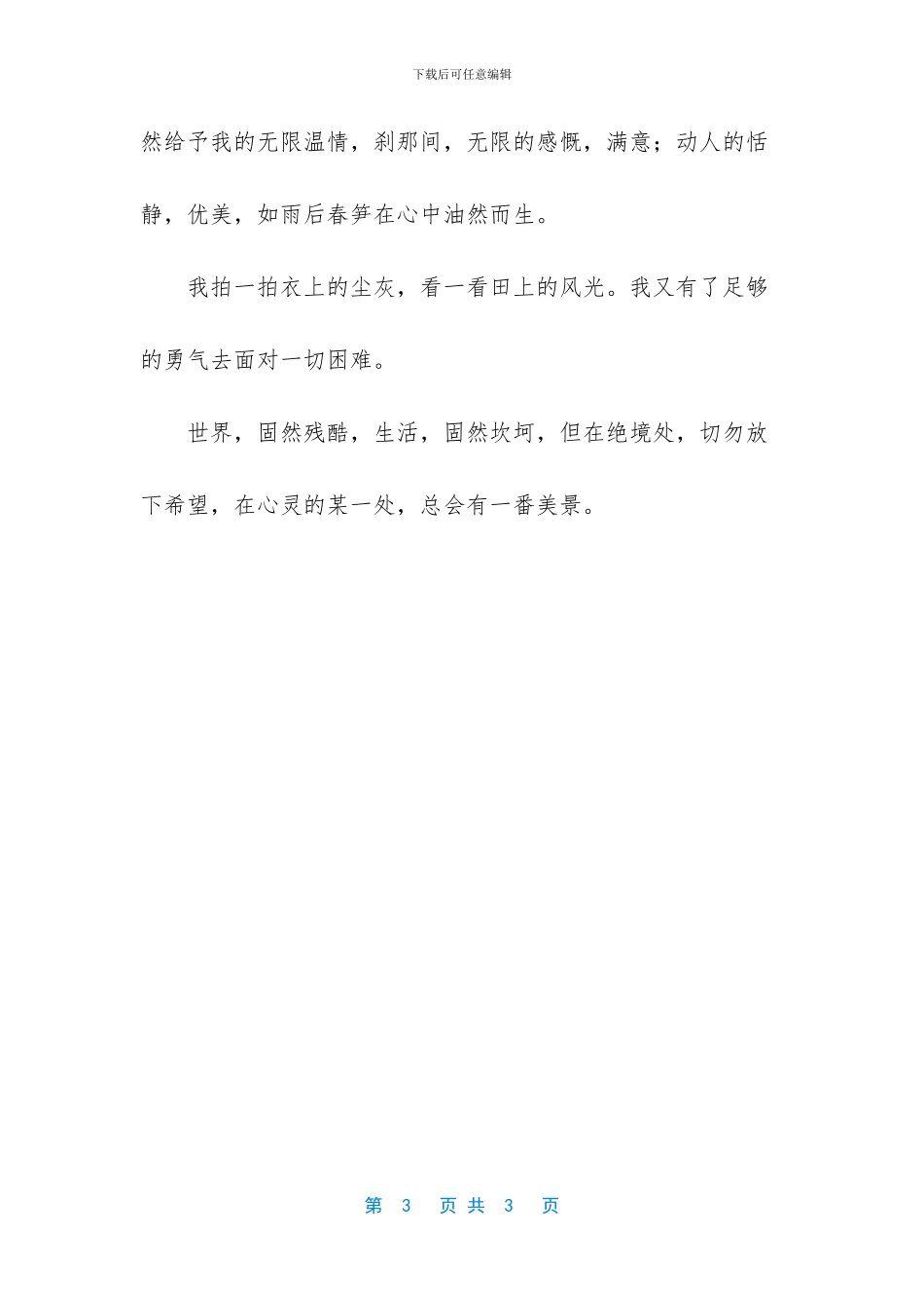 -对眼前的景物有所感触_第3页