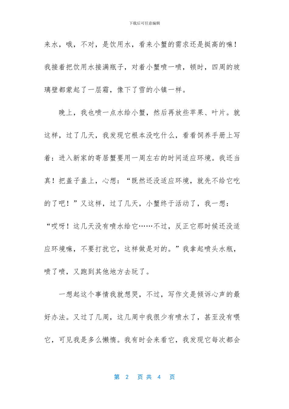 -寄居蟹可以吃吗_第2页