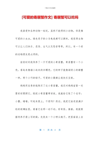 -寄居蟹可以吃吗