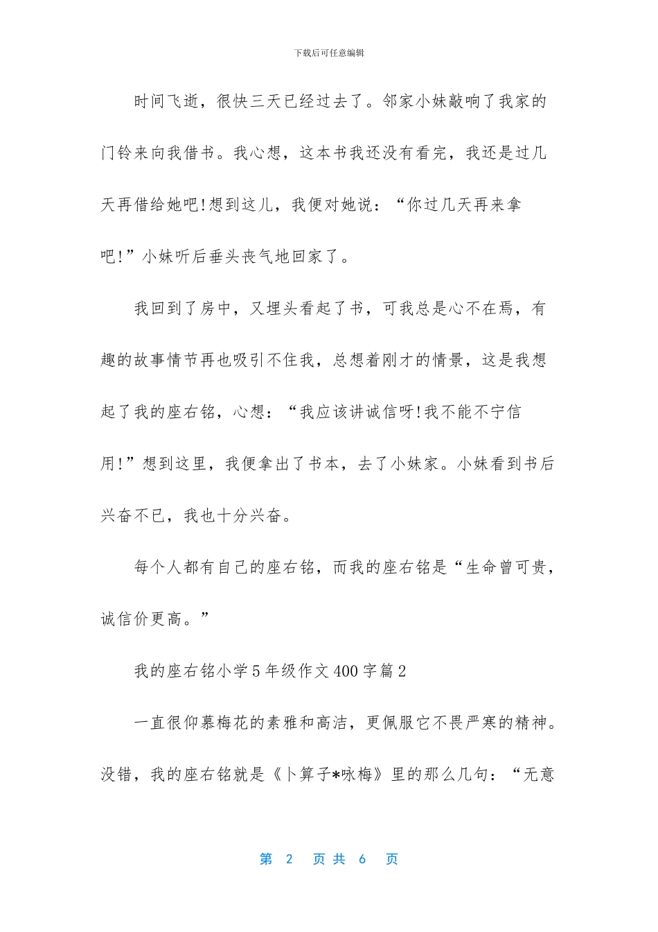 -小学一年级学生座右铭_第2页