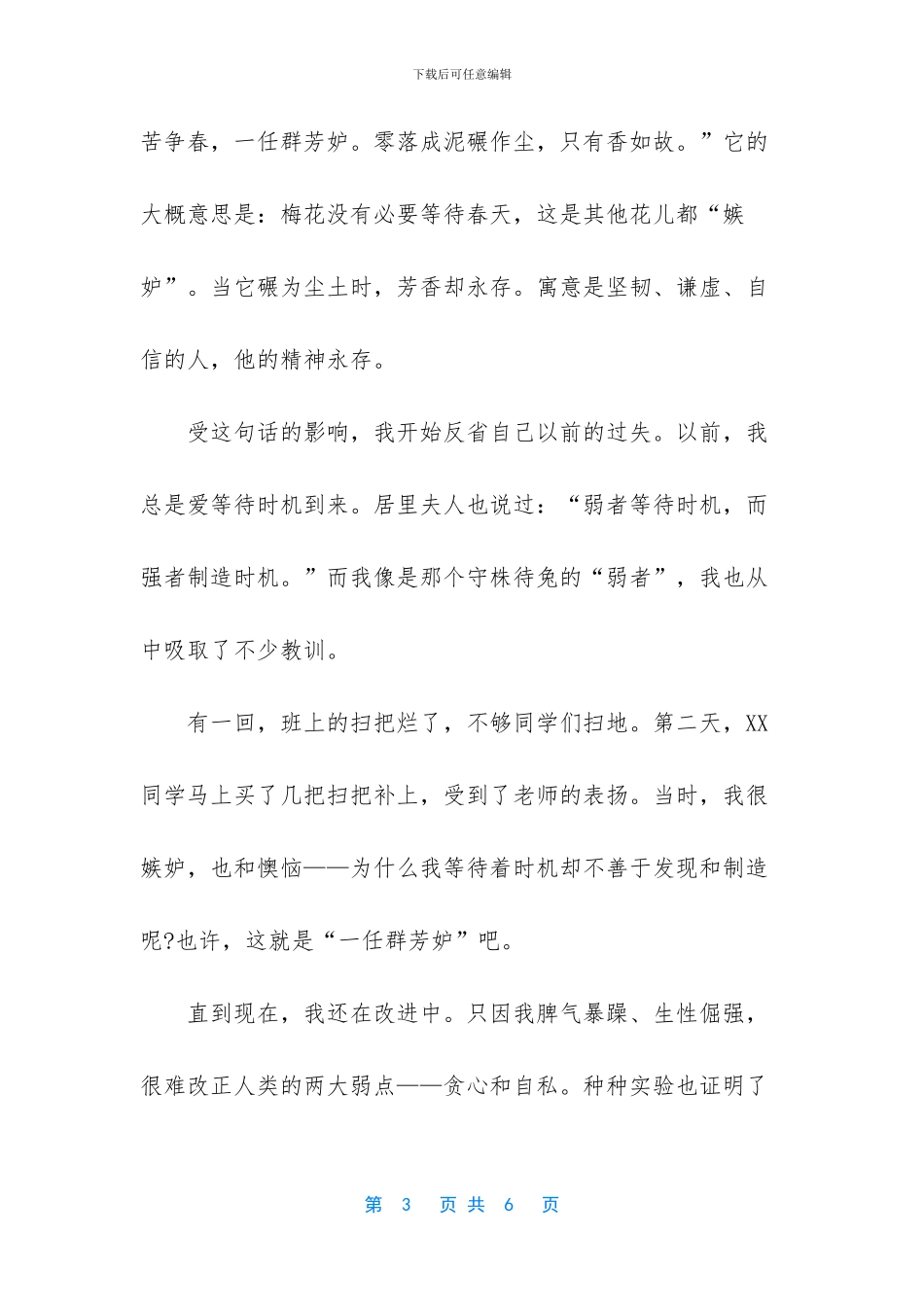 -小学一年级学生座右铭_第3页