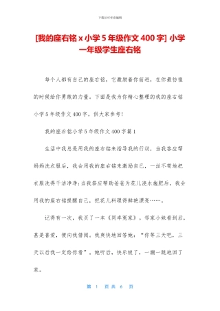 -小学一年级学生座右铭