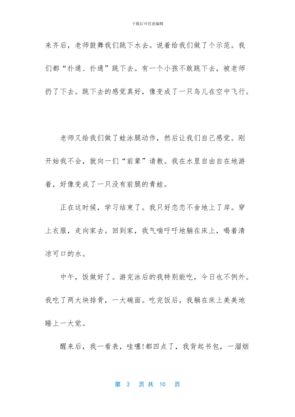 -小学三年级优秀作文选_第2页