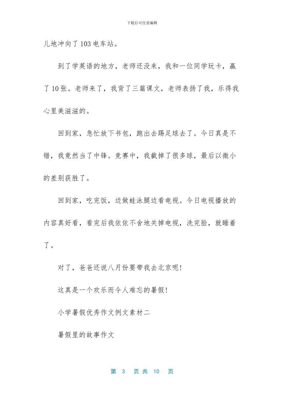 -小学三年级优秀作文选_第3页