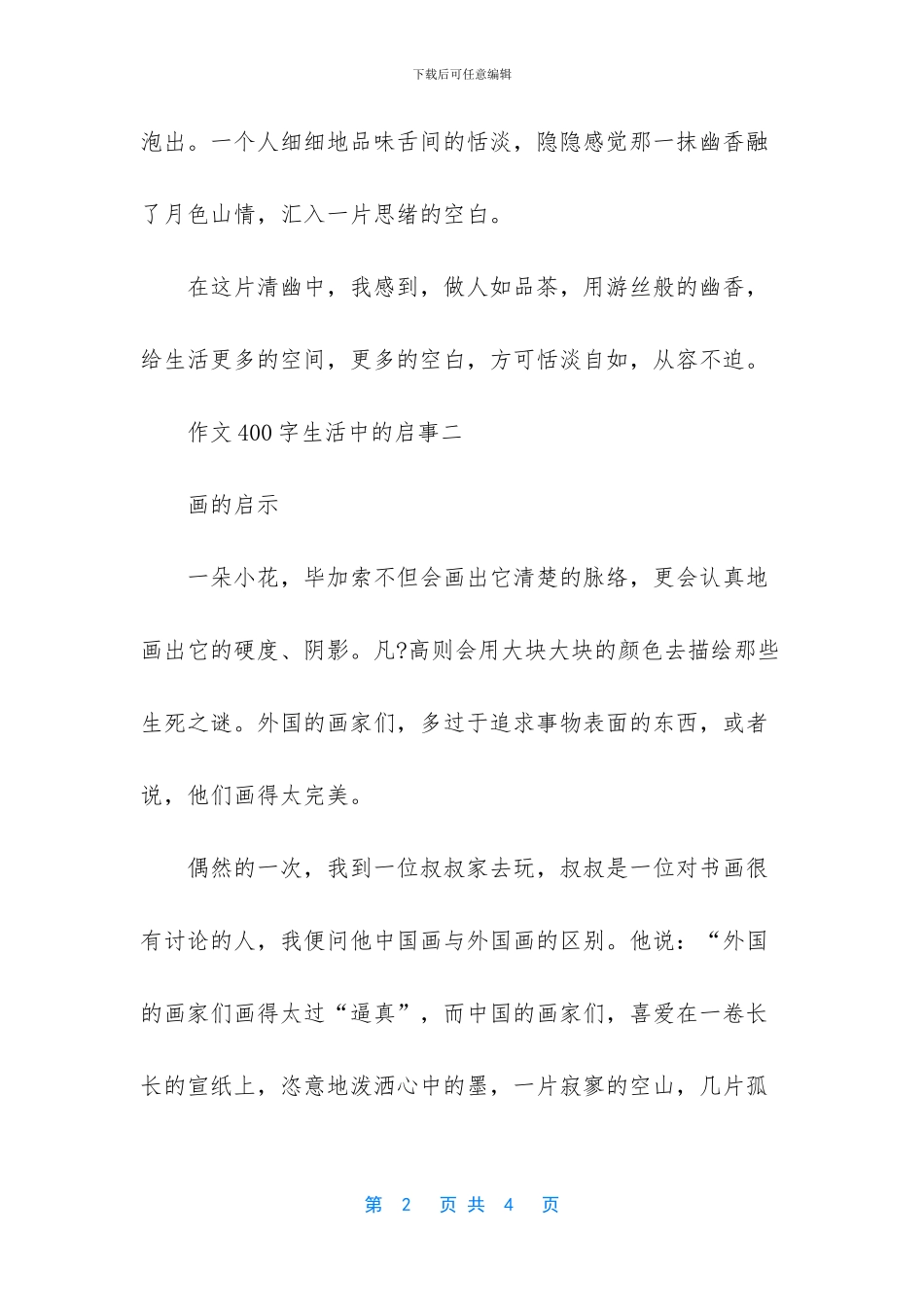 -寻物启事作文200字_第2页