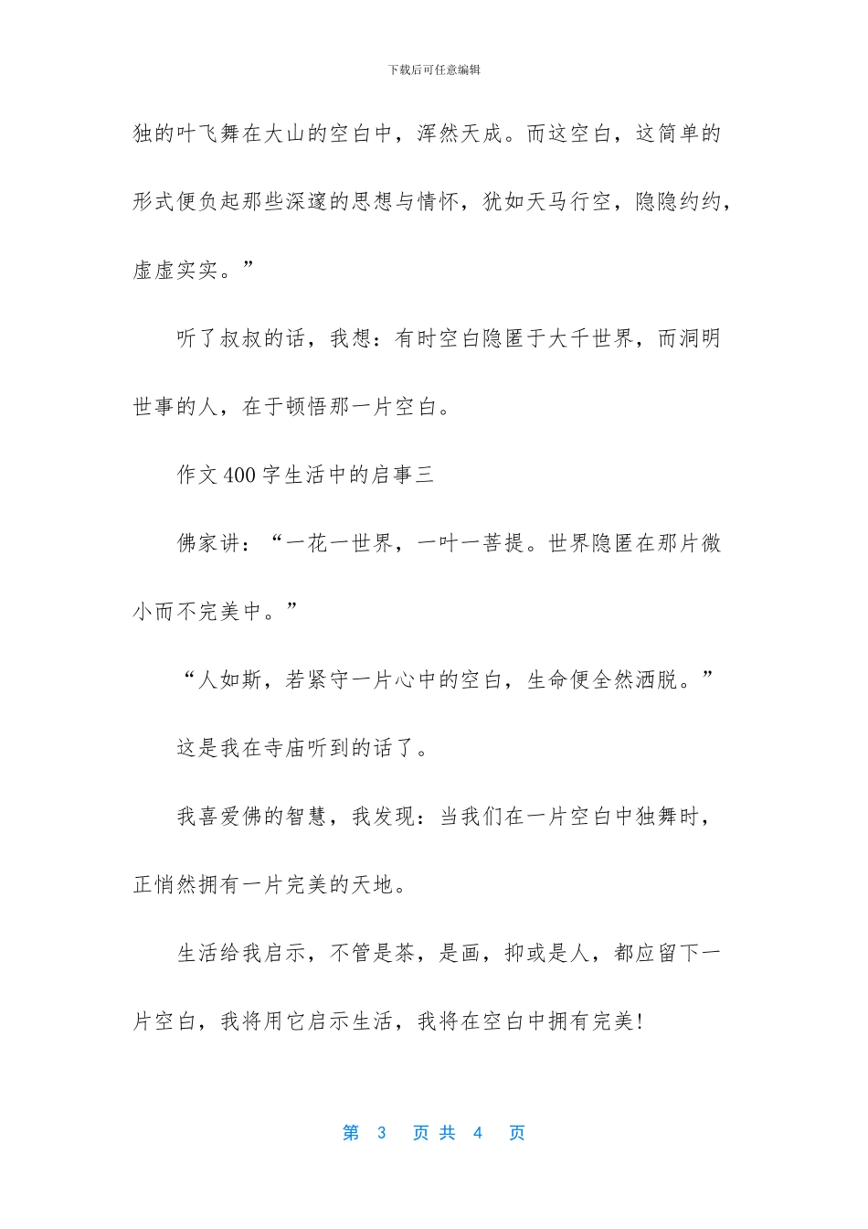 -寻物启事作文200字_第3页