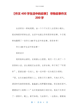 -寻物启事作文200字