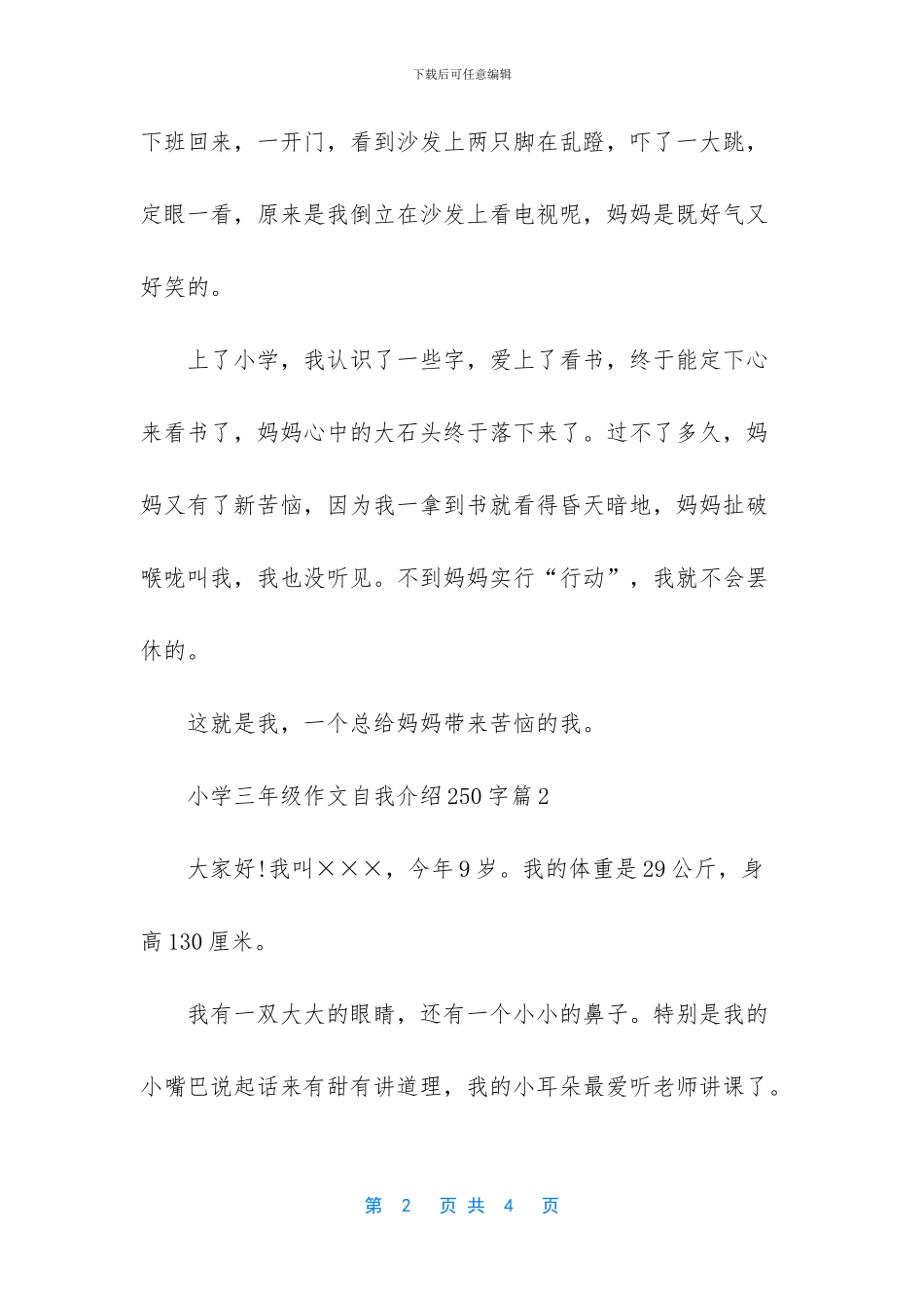 -小学三年级作文辅导_第2页