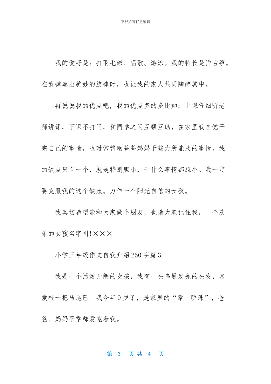 -小学三年级作文辅导_第3页