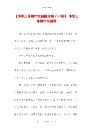 -小学三年级作文辅导