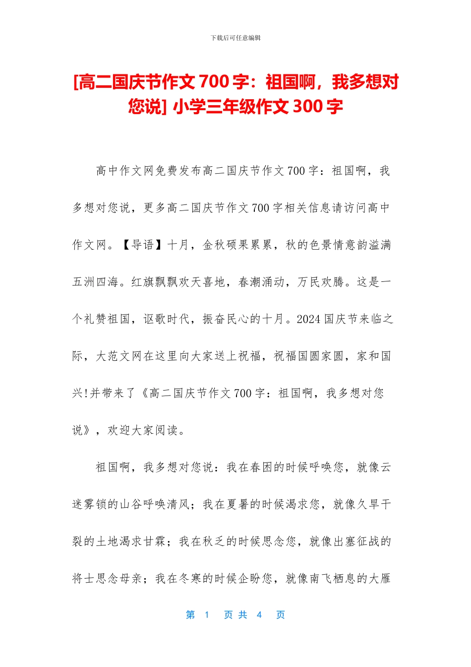 -小学三年级作文300字_第1页