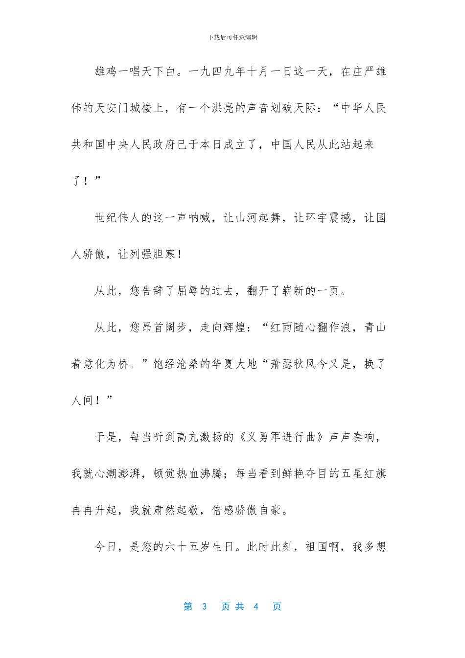 -小学三年级作文300字_第3页