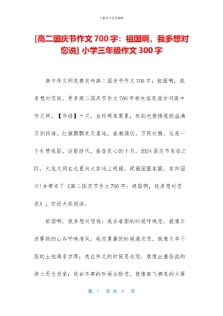 -小学三年级作文300字