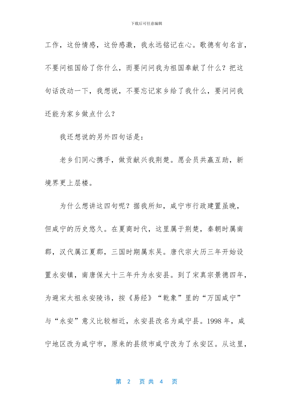 -家乡永远是最后的归宿_第2页