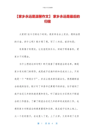 -家乡永远是最后的归宿