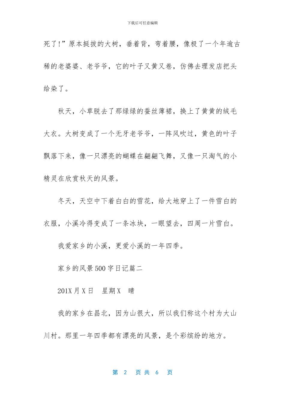 -家乡的风景作文300字_第2页