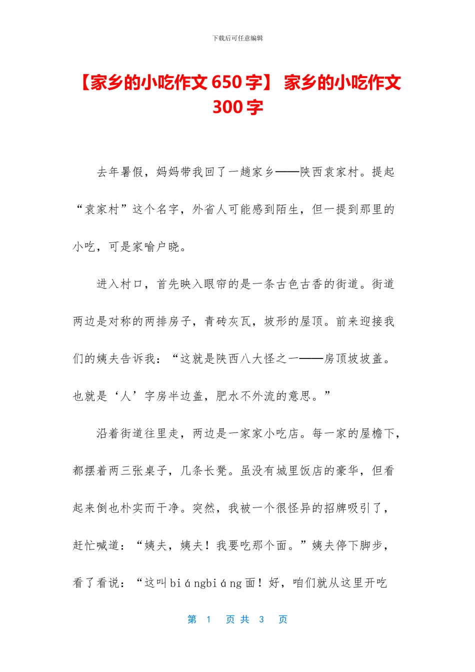 -家乡的小吃作文300字_第1页