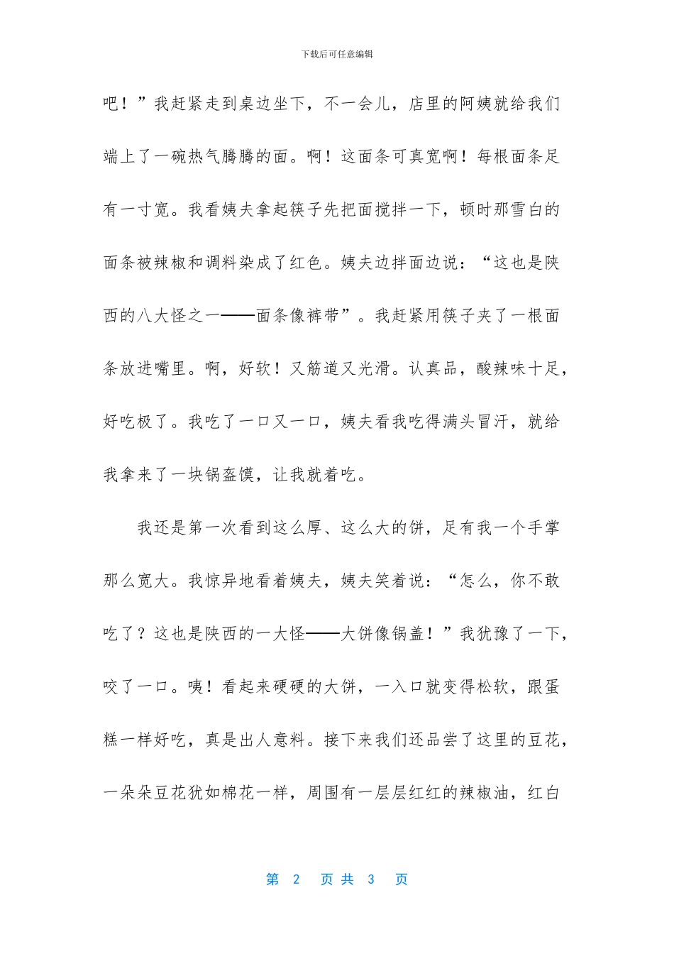 -家乡的小吃作文300字_第2页