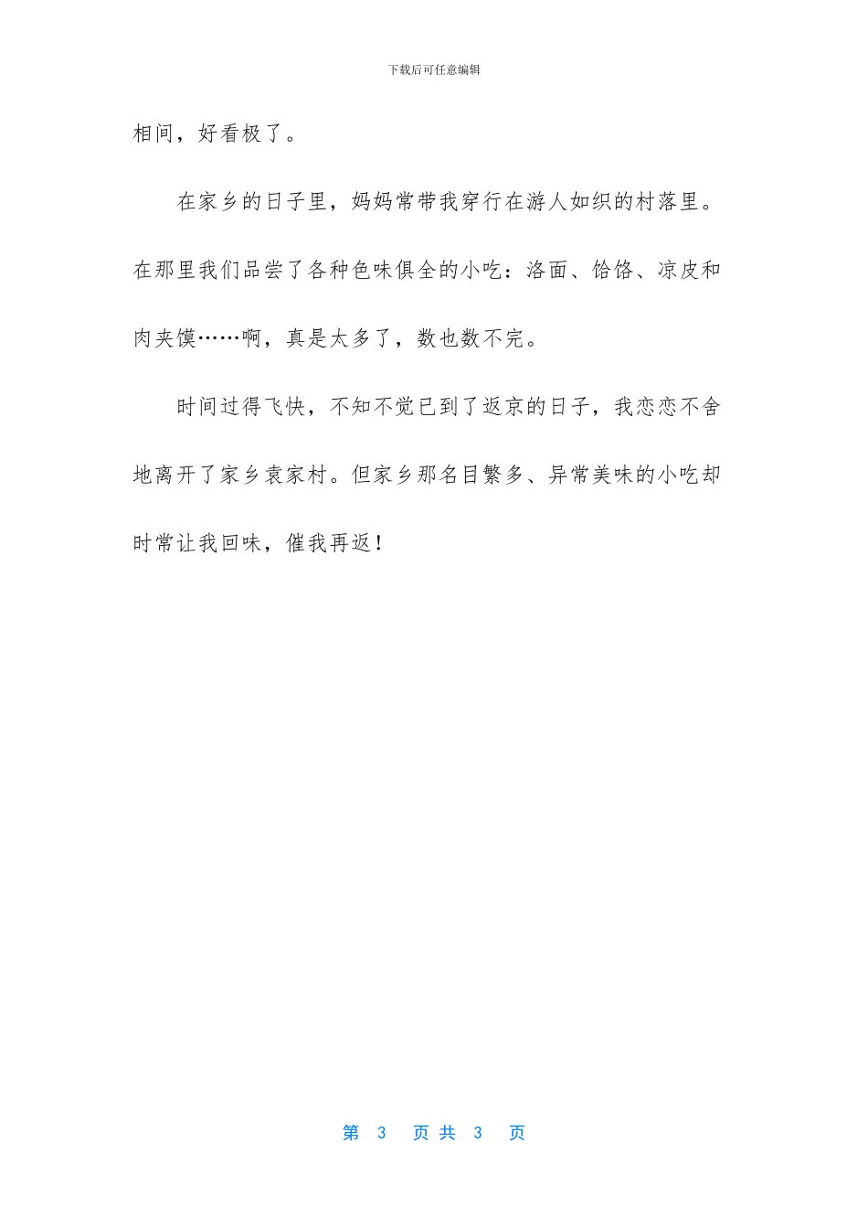 -家乡的小吃作文300字_第3页
