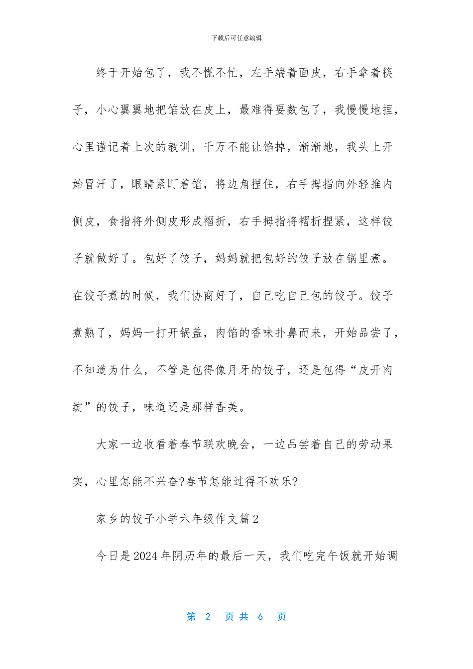 -家乡的饺子作文600字_第2页