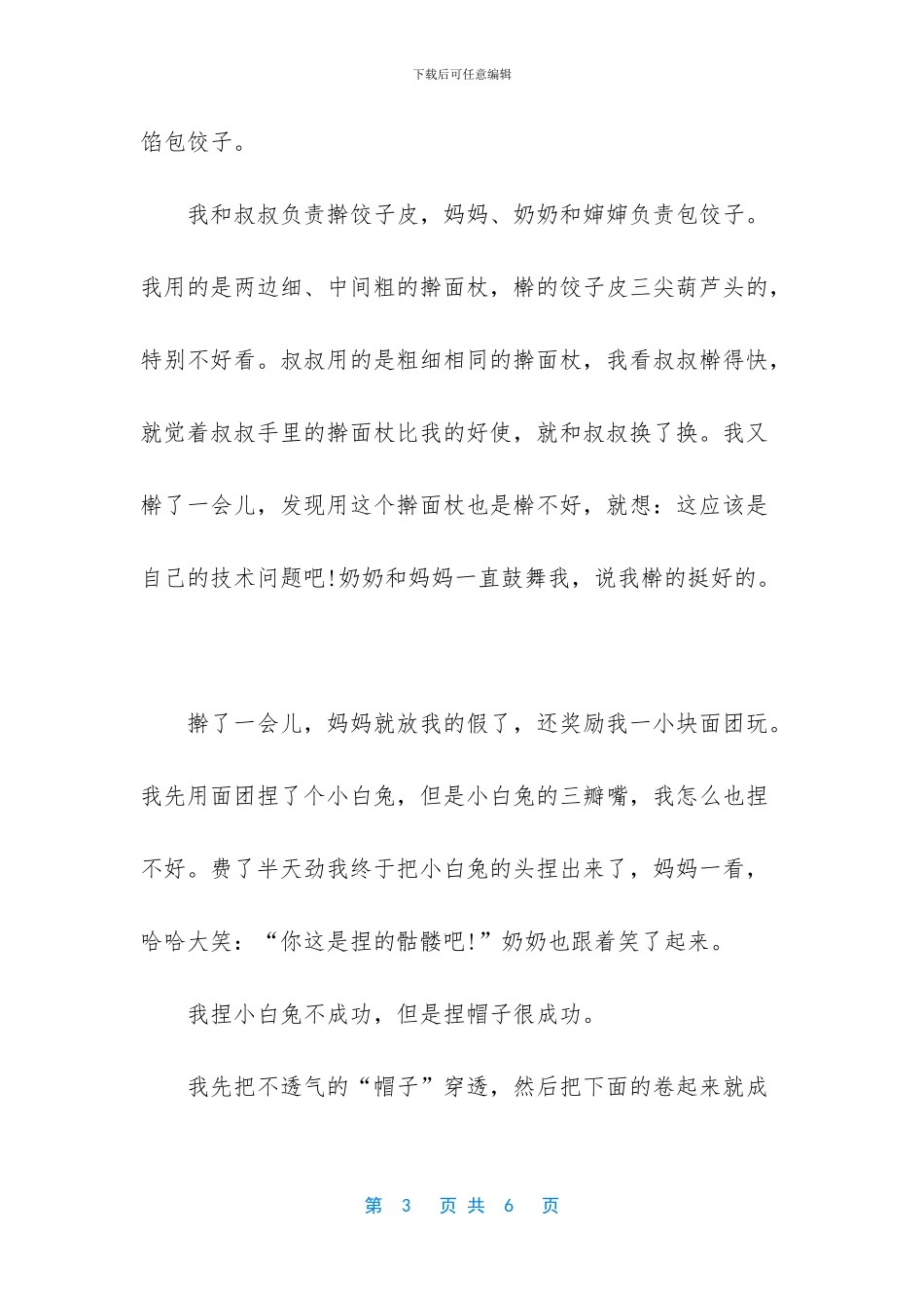 -家乡的饺子作文600字_第3页