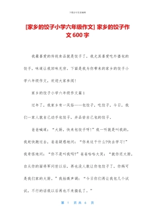 -家乡的饺子作文600字