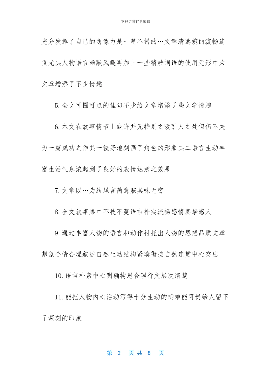 -小学作文评语大全简短_第2页