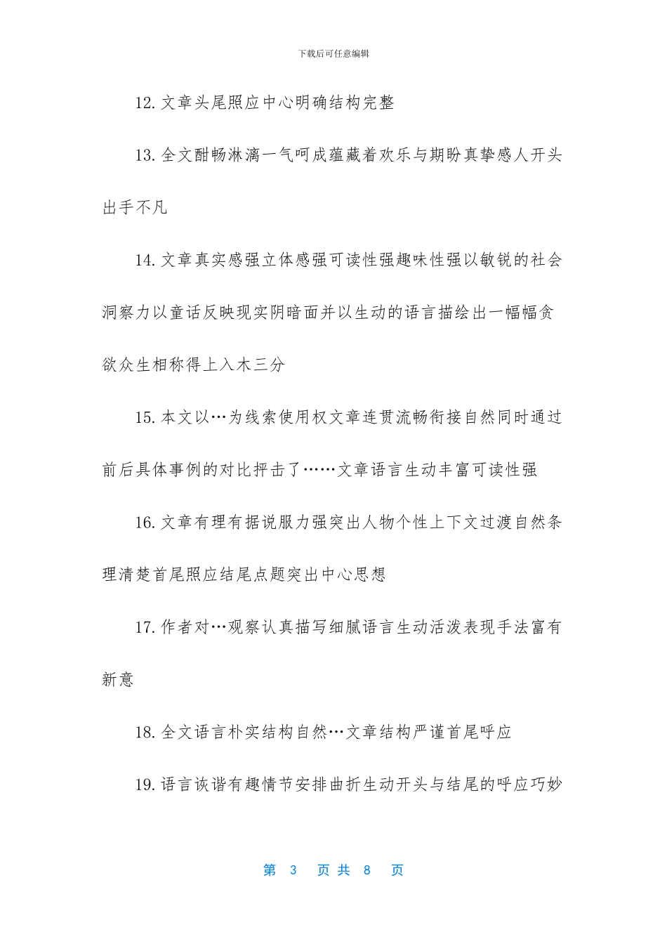 -小学作文评语大全简短_第3页