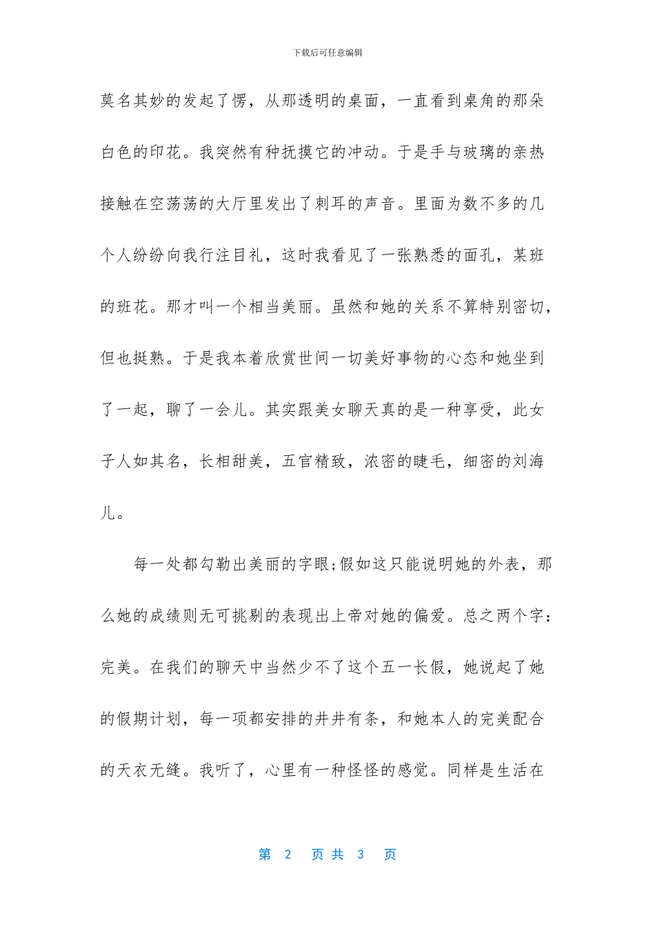 -小学五年级作文四百字_第2页