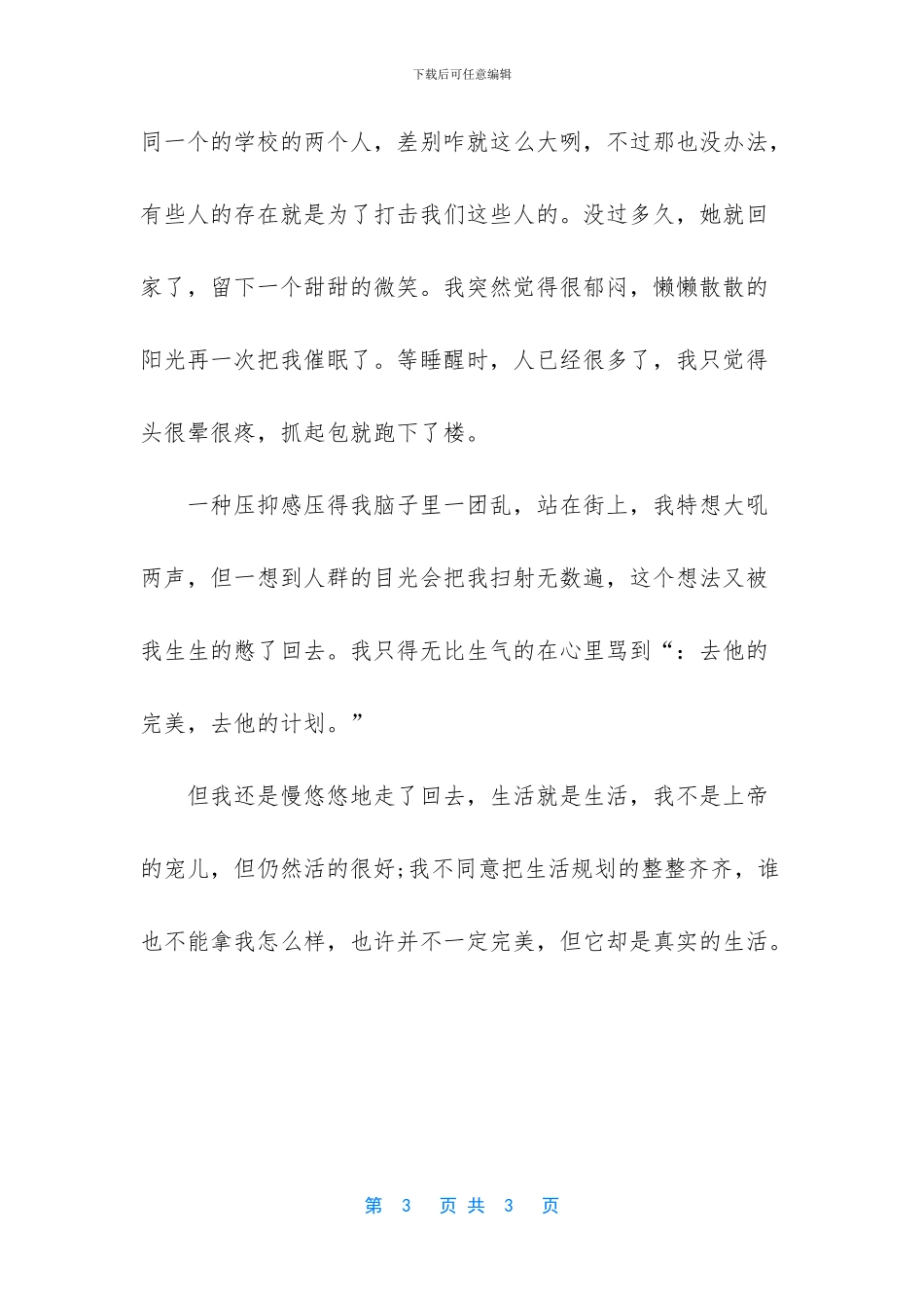 -小学五年级作文四百字_第3页