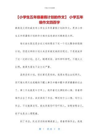 -小学五年级作文四百字