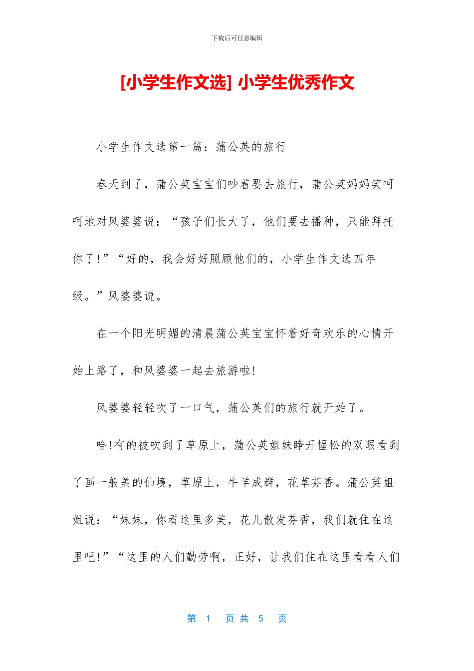 -小学生优秀作文_第1页