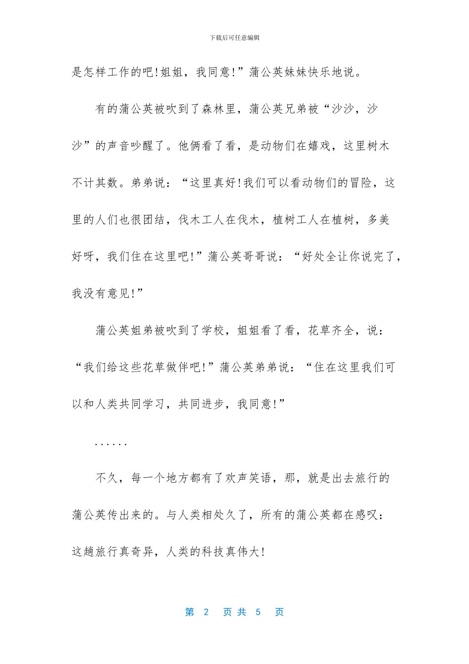 -小学生优秀作文_第2页