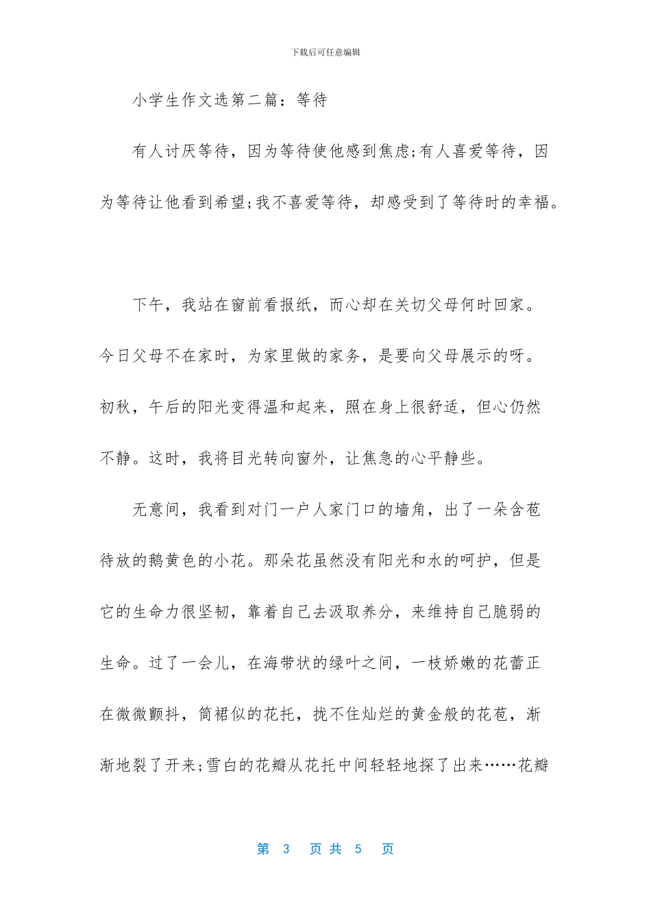 -小学生优秀作文_第3页