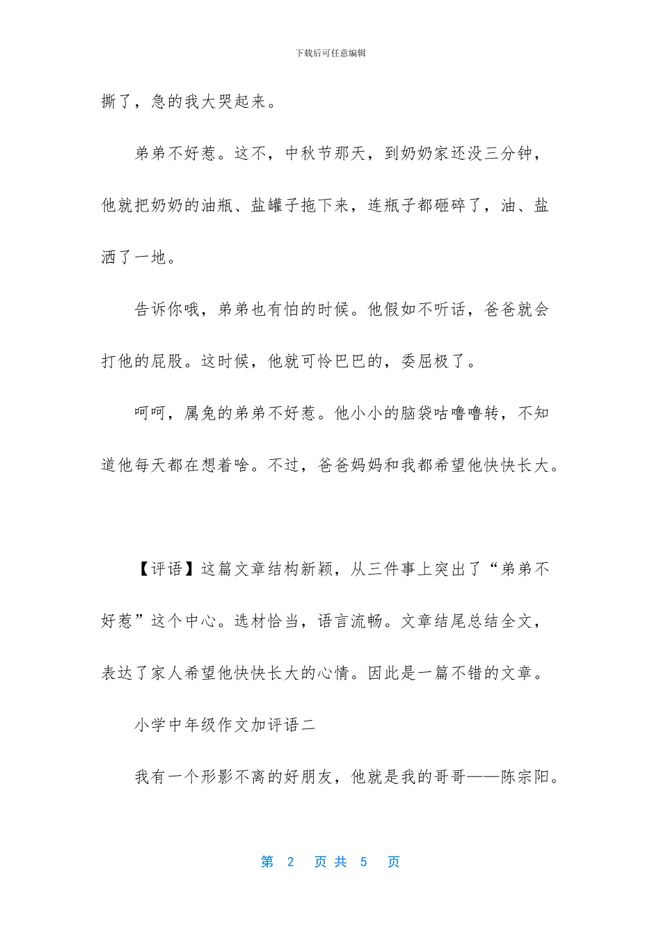 -小学四年级作文评语_第2页