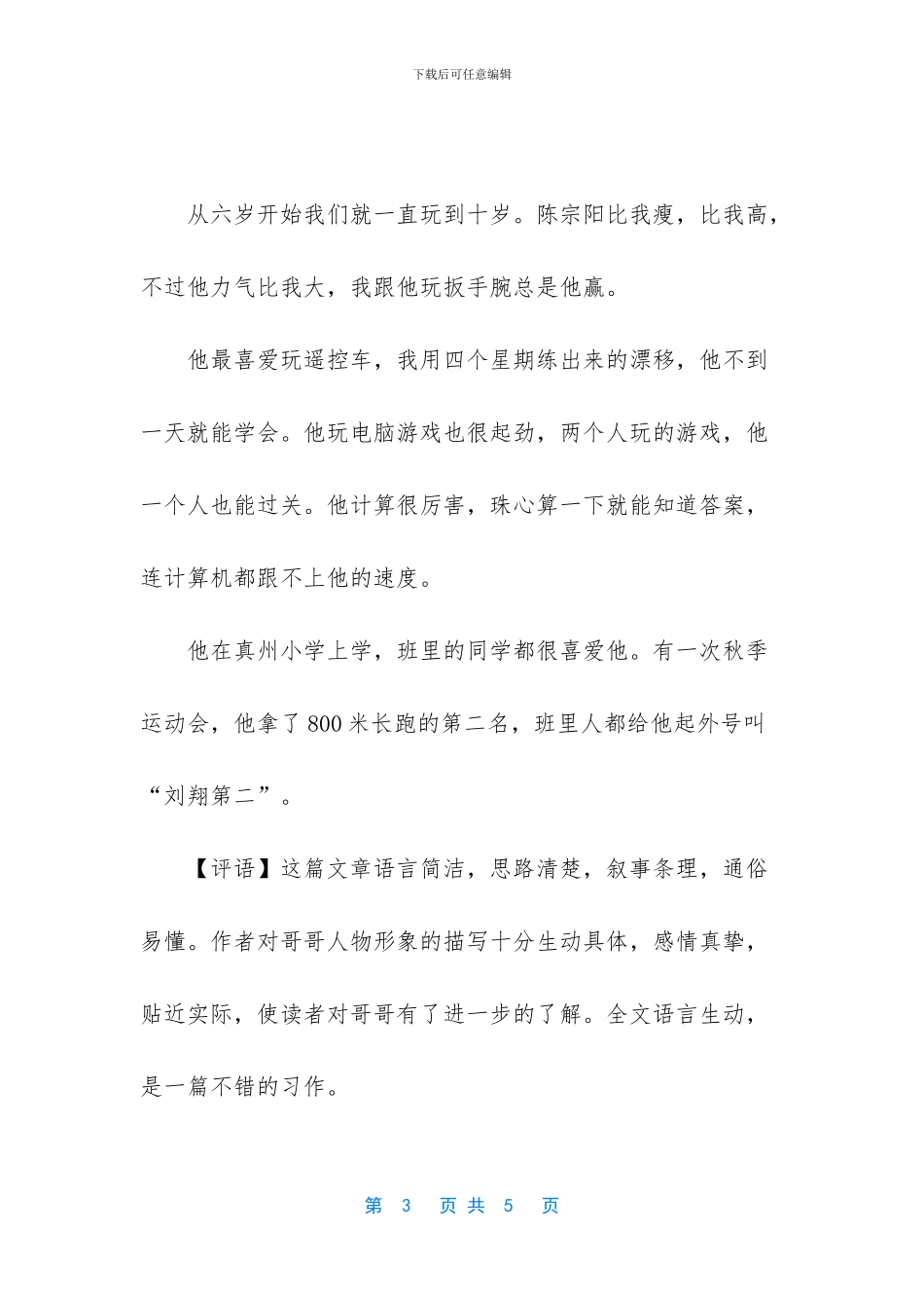 -小学四年级作文评语_第3页