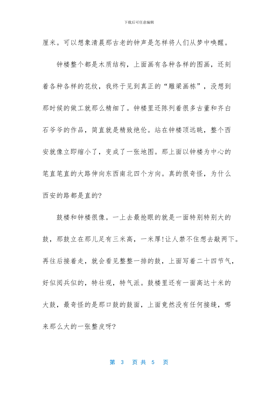 -小学四年级写景作文_第3页