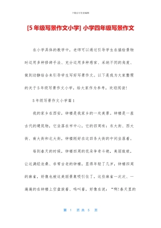 -小学四年级写景作文