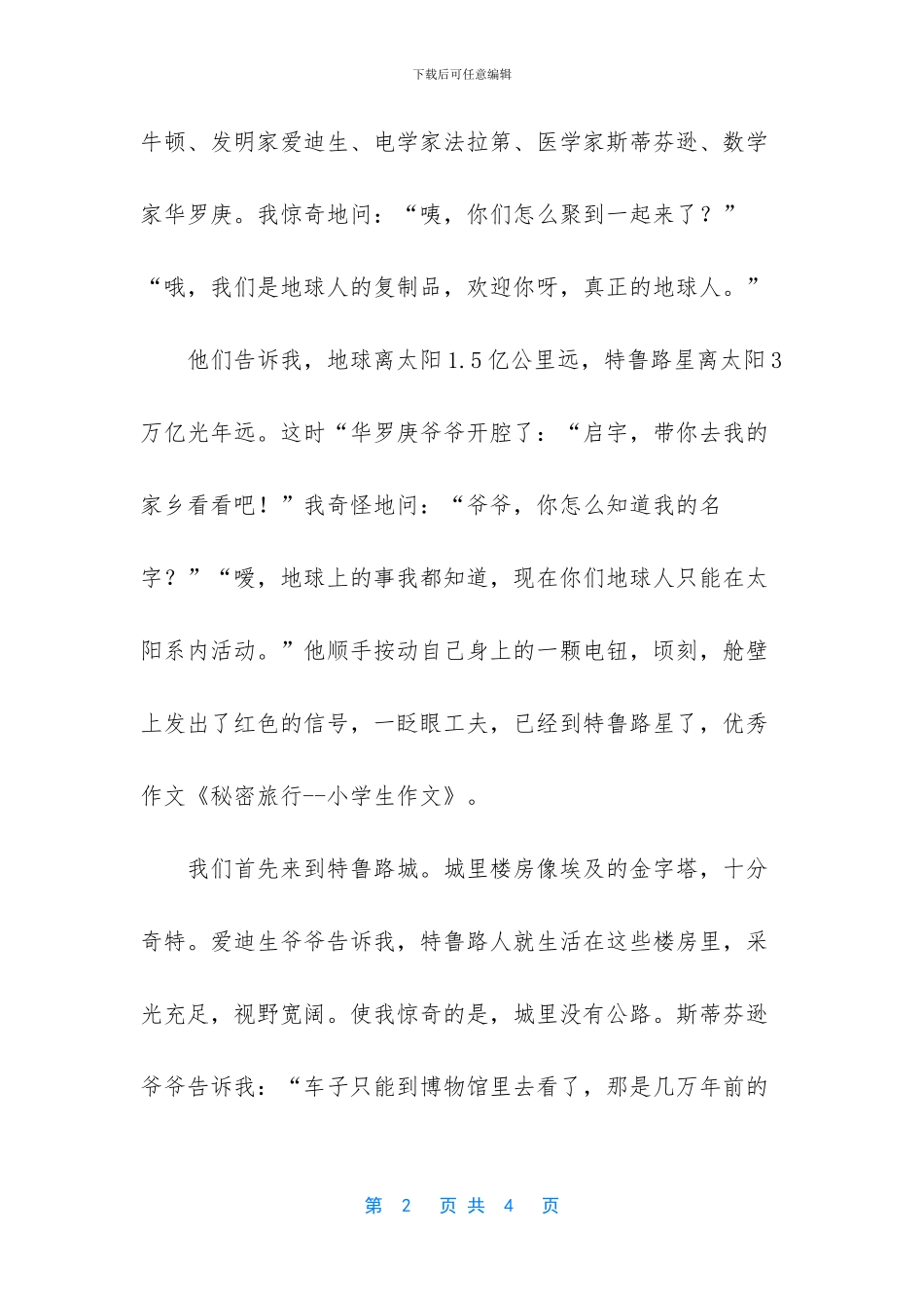 -小学生作文大全_第2页