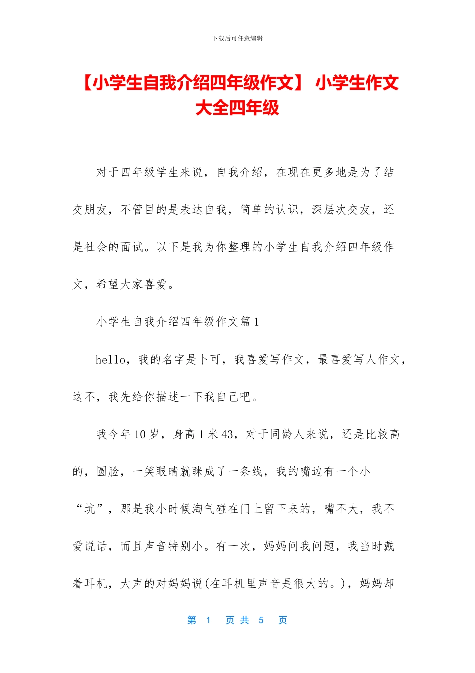 -小学生作文大全四年级_第1页