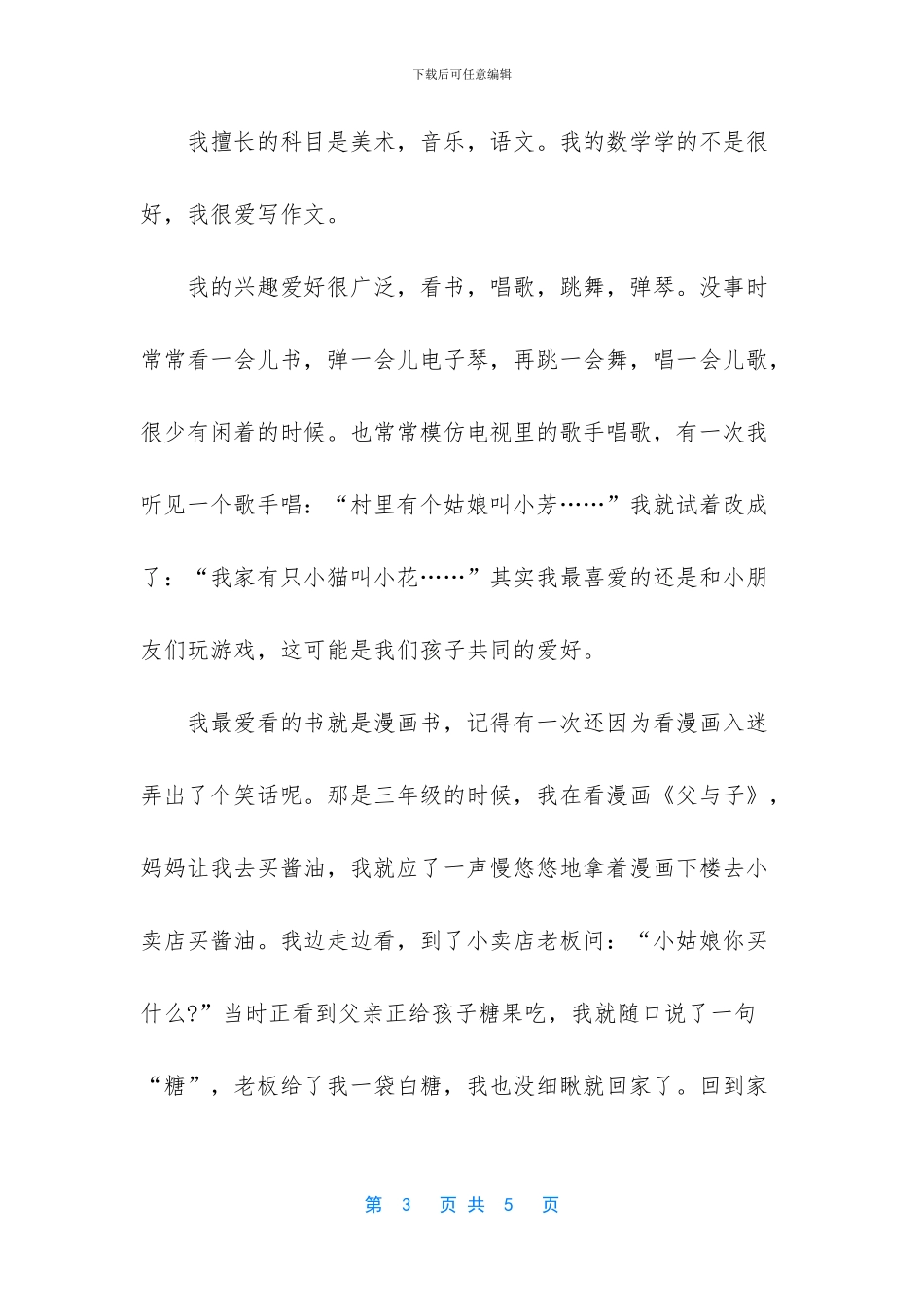 -小学生作文大全四年级_第3页