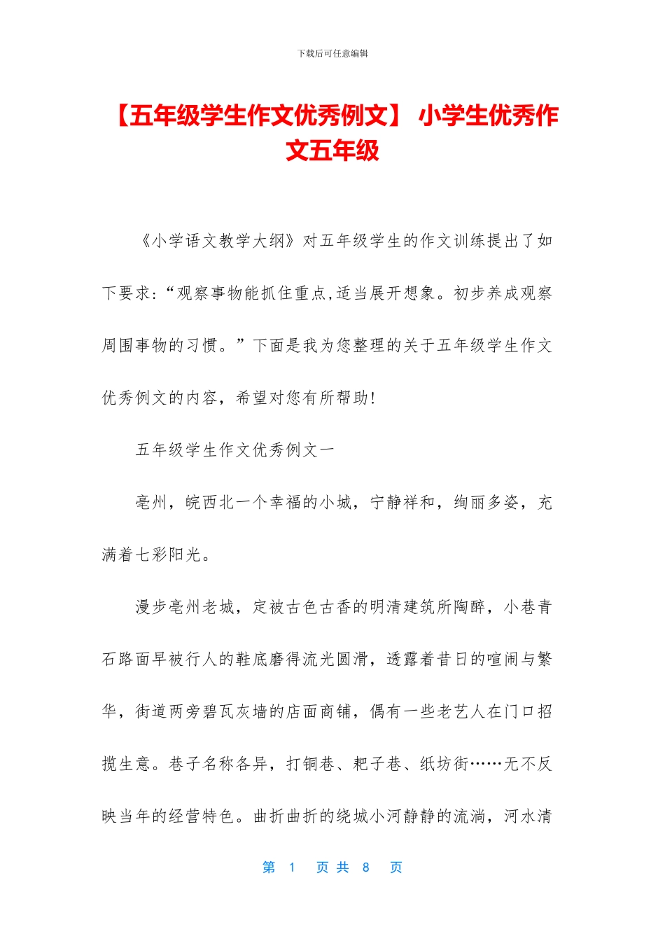 -小学生优秀作文五年级_第1页
