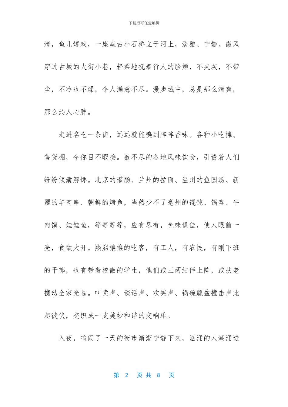 -小学生优秀作文五年级_第2页